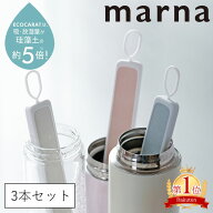 【ポイント5倍】特典付き マーナ 選べる3本セット ボトル乾燥スティック 湿気取り ボトル 500ml エコカラ…