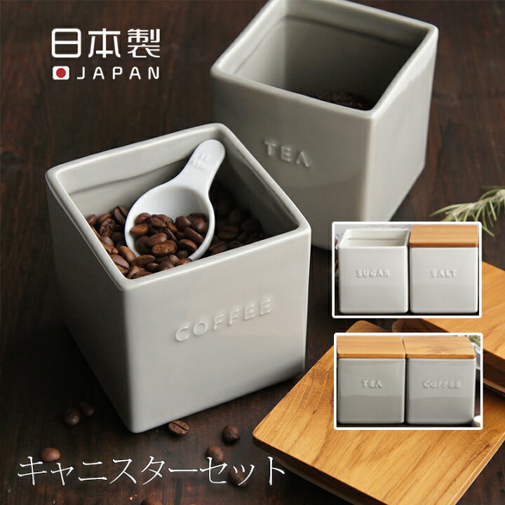 楽天市場 日本製 Lolo ロロ キャニスター2点セット Bs01 調味料入れ 調味料 お塩 砂糖 砂糖入れ 砂糖ケース 塩入れ 磁器 保存容器 調味料ケース 容器 粉物入れ キッチン用品 キッチン雑貨 スクエア型 調味料 茶葉 木蓋 北欧 ナチュラル 小物専科 しもやま 楽天市場店
