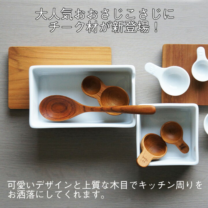 返品送料無料 計量スプーン キッチン雑貨 木製 メジャースプーンセット Discoversvg Com