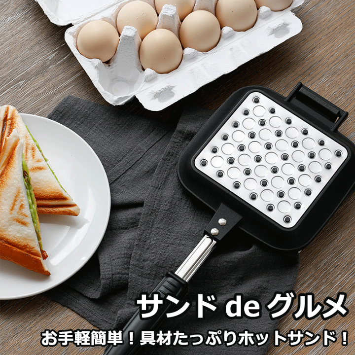 楽天市場】全国送料無料 日本製 サンドdeグルメ KS-2887 杉山金属 燕三条製 ホットサンドメーカー ホットサンドパン 耳まで ガス 直火 IH 対応 本体着脱式 フッ素樹脂加工 料理 調理 サンドパン 朝食 簡単 家事 エコ 時短 手軽 キャンプ 国産 JP 大容量 : 小物専科 しも ... 楽天市場】全国送料無料 日本製 サンドdeグルメ KS-2887 杉山金属 燕三条製 ホットサンドメーカー ホットサンドパン 耳まで ガス 直火 IH 対応 本体着脱式 フッ素樹脂加工 料理 調理 サンドパン 朝食 簡単 家事 エコ 時短 手軽 キャンプ 国産 JP 大容量 : 小物専科 しも ...