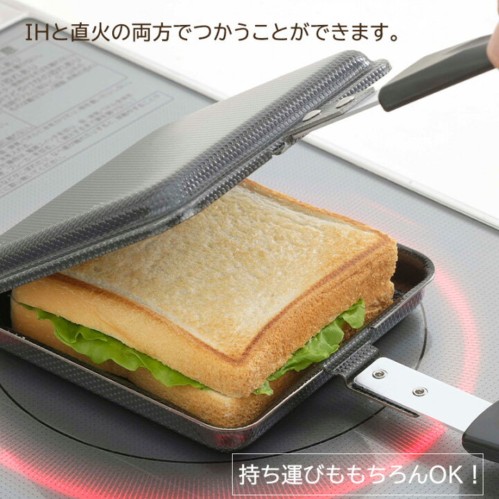 楽天市場 日本製 鉄製トースターパン ホットサンドメーカー 下村企販 燕三条 両面エンボス フライパン Ih Ih対応 ガス火対応 直火 新生活 一人暮らし おしゃれ アウトドア キャンプ 鉄 頑丈 調理器具 山 ごはん キャンプ 取外可能 分解 取り外し 1枚焼き ソロキャンプ 耳