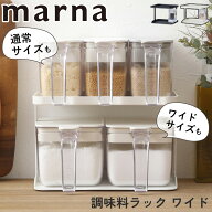 【ポイント5倍】マーナ 12時まで当日出荷 調味料ラック ワイド K774 GOODLOCKCONTAINER キッチン ストッ…