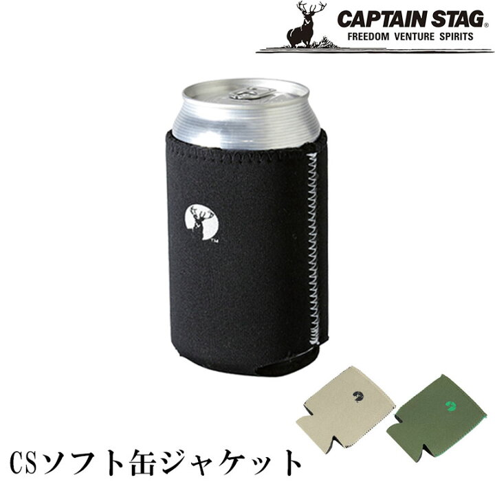楽天市場 ソフト缶ジャケット キャプテンスタッグ 缶カバー おしゃれ 缶ホルダー 収納 缶 結露 防止 予防 アウトドア キャンプ 黒 緑 ベージュ ビール ジュース ハイボール レモンサワー 350ml Can フェス 小物専科 しもやま 楽天市場店