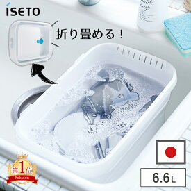 【限定クーポン】日本製 キッチンソフトタブ 伊勢藤 6.6リットル 桶 洗い桶 折りたたみ 折り畳み 水切り 野菜 シンプル 水抜き栓 収納 おしゃれ 白 ホワイト コンパクト 自立 たらい つけ置き ペット フロ 風呂 キッチン 桶