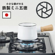 12時まで当日出荷 日本製 鉄製 ミニ五徳 補助 鉄製 ブラック ミニサイズ 鉄製ミニ五徳 パール金属 安定感…