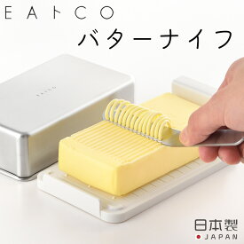 メール便全国送料無料 ヌル Nulu バターナイフ ヨシカワ EAトCO 日本製 キッチン ステンレス ナイフ カトラリー 焦げ落とし 糸状 AS0035 アッシュコンセプト