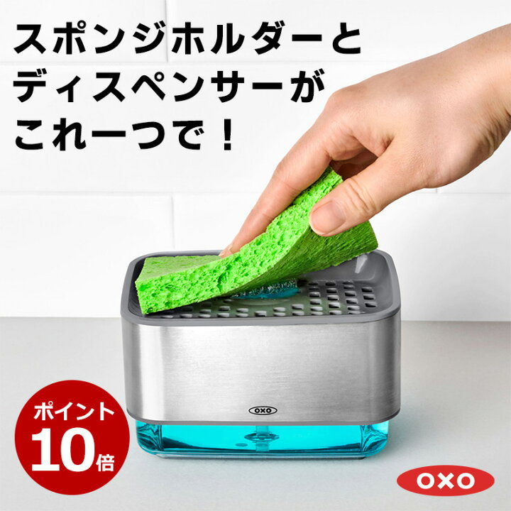 楽天市場】P10倍 全国送料無料 OXO スポンジホルダー ソープ 