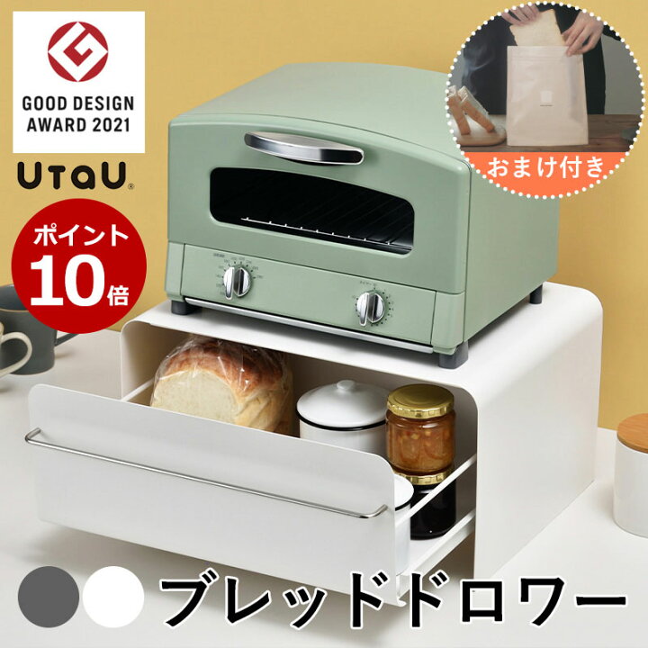 楽天市場】P10倍 全国送料無料 UtaU ブレッドドロワー ブレッドケース 