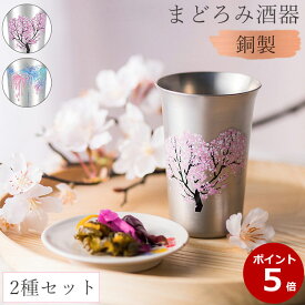 【レビュー特典付き】 ポイント5倍 全国送料無料 冷酒グラス 燕三条 銅製 150ml 2種セット 日本製 冷酒カップ グラス カップ 冷酒 日本酒 錫 四季 絵柄 鮮やか 桜 花火 酒器 熱伝導 酒用品 食器 キッチン 新越ワークス ThreeSnow