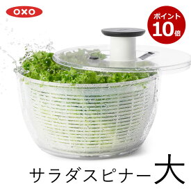 【クーポンで500円OFF】P10倍 OXO クリアサラダスピナー 大 野菜水切り器 キッチン キッチン用品 回転式 調理器具 料理道具 便利グッズ サラダ 野菜 簡単 手動 手軽 株式会社OXO