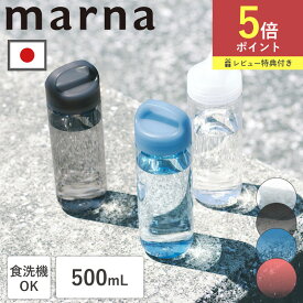 【ポイント5倍】特典付き マーナ Daily ウォーターボトル 500ml 食洗機 水筒 ボトル cocuri 日本製 洗いやすい 広口 計量 軽い パッキンレス クリア ボトル 持ち歩き 持ち手付き 通勤 通学 ハンドル 開閉しやすい ひとひねり 節約グッズ マイボトル K795
