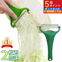【抽選で100%Pバック 5日限定】特典付 即納 ののじ キャベピィMAX 2枚刃 正規品 キャベツピーラー キャベピー 調理 CB…