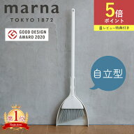 【ポイント5倍】全国送料無料 特典付 マーナ ほうき ちりとり セット 自立 箒 立たせて収納 ちり取り 塵…