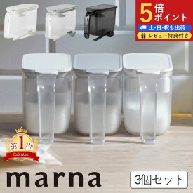 【マーナ全品P5倍】マーナ 12時まで当日出荷 選べる3個セット 調味料ポット 調味料入れ キャニスター 使いやすい おしゃれ 砂糖 塩入れ 塩 保存 調味料ケース 調味料入れセット 保存容器 粉物入れ 容器 小さじスプーン付 砂糖入れ レビュー特典付き