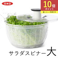 サラダスピナー OXO 大 クリア サラダスピナー 大 サラダスピナー コンパク 野菜水切り器 サラダ 水切り …