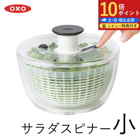 サラダスピナー OXO 小 オクソー クリアサラダスピナー コンパクト 野菜水切り器 押すだけ サラダ 水切り サラダ スピナー サラダ ボウル キッチン用品 調理ツール 手動 回転式 スピナー 調理器具 料理道具 便利グッズ 手軽