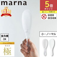 【ポイント5倍】【特典付】マーナ 極 しゃもじプレミアム K674 しゃもじ 杓子 くっつかない ご飯粒がつか…