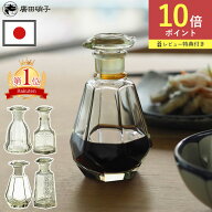 送料無料 特典付 廣田硝子 復刻醤油差し 日本製 醤油差し 液だれしない ガラス 伝統工芸 昭和レトロ 亀甲…