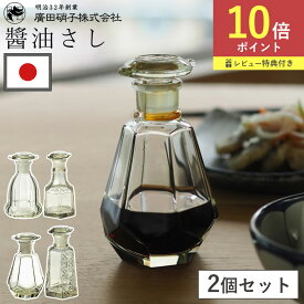 特典付き 醤油差し 選べる2個セット 日本製 液だれしない ガラス 伝統工芸 レトロ 亀甲 菊紋 籠目 桜 醤油 醤油入れ すり口 復刻醤油差し 古代色 和風 しょうゆ差し おしゃれ 硝子 調味料入れ 調味料ポット キッチン用品 保存容器 復刻 かわいい 和モダン 古風