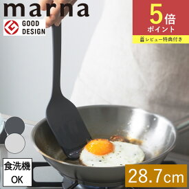 楽天1位 マーナ ターナー K804 28.7cm 食洗機対応 差し込みやすい フライ返し シリコンターナー シリコン コンパクト すくいやすい 耐熱 軽量 おしゃれ 料理 便利グッズ キッチン用品 調理器具 お好み焼き オムレツ 卵焼き ハンバーグ 崩さない 調理 グレー ダークグレー
