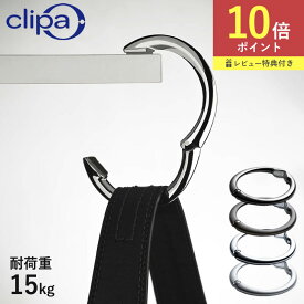 【特典付】正規品 Clipa クリッパ バッグハンガー バッグフック ハンガー フック リング おしゃれ コンパクト カバンホルダー カバン掛け デスク バッグ掛け カバン置き 鞄置き バッグ 鞄 テーブル かばん 袋 荷物 引っ掛け アークトレーディング clipa