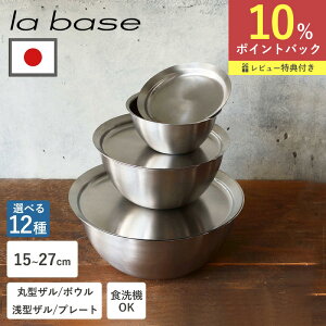 o[[ {E U v[g Iׂ12 15cm 21cm 27cm la base { H@ XeX XeX{E {[  ی^U ^U ؂肴 炦  Lb`c[ 