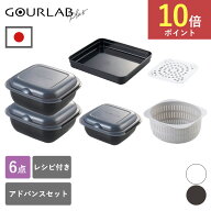 グルラボプラス アドバンスセット Iwatani イワタニ グルラボ 電子レンジ調理器 レンジ調理 レンジ調理器…