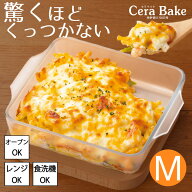 グラタン皿 スクエア ガラス セラベイク Cera Bake スクエアロースター M 大皿 おしゃれ オーブン 耐熱容…