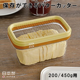 【全品P5倍】全国送料無料 バターカッティングケース バターカッター 保存 バターケース 200g 450g ABS樹脂 日本製 計量 薄切りパン作り お菓子作り キッチン用品 便利 ステンレスカッター 調理器具 製菓道具 ST-3006 曙産業