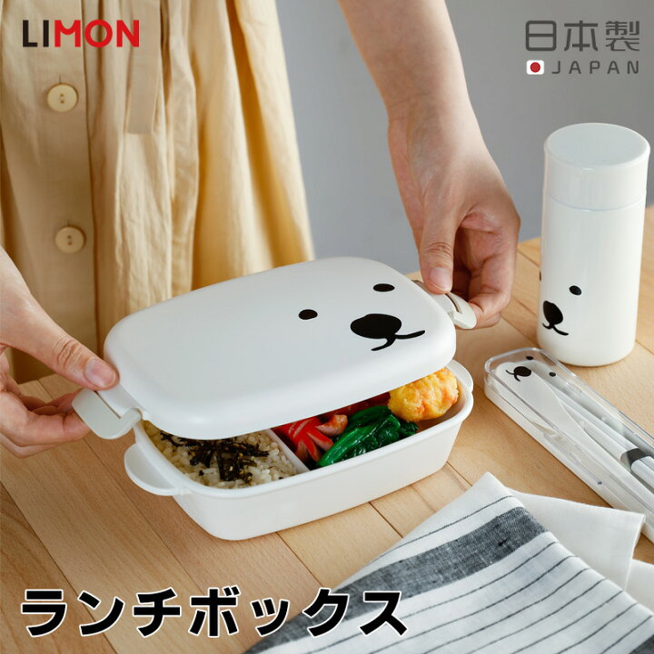 楽天市場 シロクマ カフェ ランチ 白 Limon ランチボックス お弁当箱 白熊 白くま 可愛い おしゃれ ゆるい シンプル 円山動物園 ホッキョクグマ 便利 オフィス ピクニック Lm Sk 022 小物専科 しもやま 楽天市場店