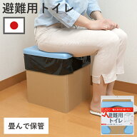 【限定クーポン】避難用トイレ 簡易トイレ 緊急トイレ 災害用 ダンボール ブルー 日本製 簡単設置 防災 …