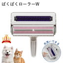 楽天1位 送料無料 ぱくぱくローラーW ダブル パクパク エチケットブラシ スペアテープ不要 お掃除ローラー カーペット…