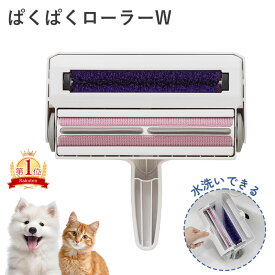 楽天1位 送料無料 ぱくぱくローラーW ダブル パクパク エチケットブラシ スペアテープ不要 お掃除ローラー カーペット 抜け毛 食べこぼし 餌 猫砂 掃除 髪の毛 取りブラシ ペット 犬 猫 ウサギ クリーナーソファ シーツ 節約グッズ 布団 絨毯 マット ラグ N80M