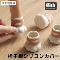 椅子脚カバー 4個 猫 ネコ シリコン チェアソックス 椅子脚キャップ イス足カバー 椅子脚キャップ 脱げに…