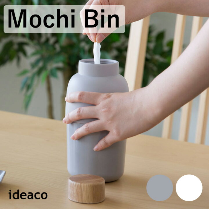 楽天市場 全国送料無料 Mochi Bin ウェットティッシュケース ウェットシートケース Ideaco モチビン 天然木 フタ付き ウェットシート入れ おしりふき ティッシュ ケース 詰め替え ロールタイプ 除菌ティッシュ カバー アルコールティッシュ おしゃれ かわいい イデアコ