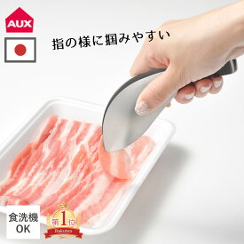 【ポイント5倍】楽天1位 即納 日本製 ゆびさきトング オークス レイエ leye 指先トング トリワケトング サラダトング 取り分けトング 盛り付けトング 料理トング あげものトング ステンレス ゆびさき とんぐ 燕三条 食洗機 手荒れ 便利グッズ LS1505