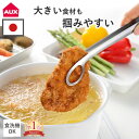 12時まで当日出荷 レイエ あげものトング サラダトング LS1544 燕三条 ステンレス製 leye 油切れ 穴あき 食洗機対応 …