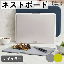 全国送料無料 Joseph Joseph ネストボード レギュラー 3ピースセット カッティングボード グレー グリーン まな板 収納スタンド 食洗機 台所 キッチン おしゃれ 安定感 スタンド 60163 6014 ジョセフジョセフ