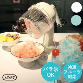 レビュー特典付き 送料無料 toffy トフィー かき氷器 コンパクトふわふわかき氷器 かき氷機 かき氷 K-IS10 コンパクト 手動 ふわふわ くちどけ おしゃれ バラ氷 製氷カップ ラドンナ LADONNA