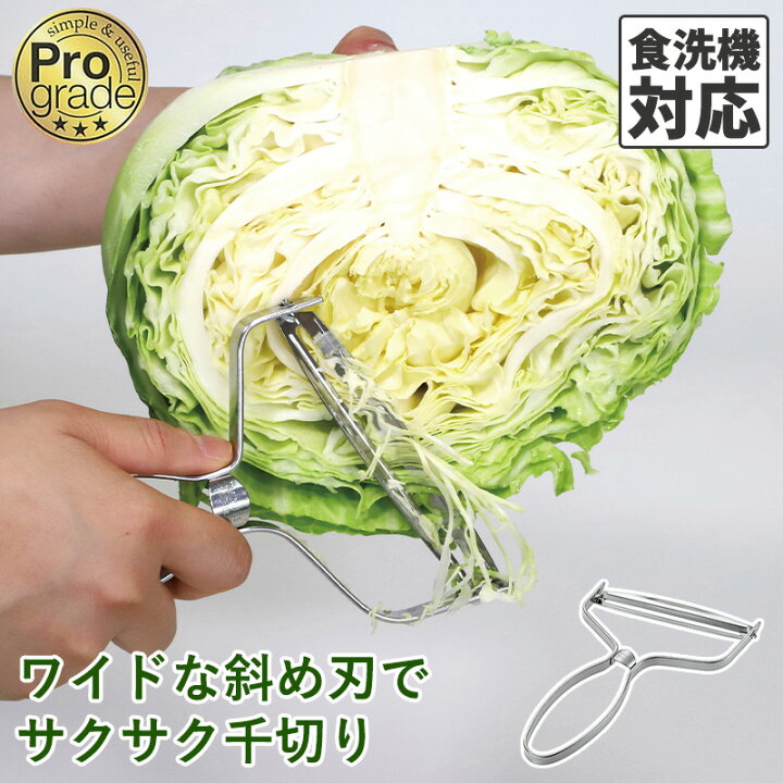 楽天市場】プログレード シャープ キャベツ ピーラー PG-643 食洗機 