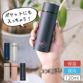 全国送料無料 水筒 POKETLE ポケトル 120ml S ミニサイズ コンパクト ミニボトル シンプル 散歩 ジョギング サイクリング マイボトル 保冷 保温 キッズ 子供 マグボトル オフィス 直飲み 広口タイプ おしゃれ かわいい ステンレス