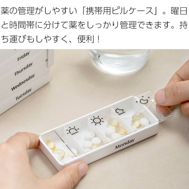 楽天市場 全国送料無料 ピルケース 携帯用 1週間 7日分 薬ケース 薬入れ 持ち運び コンパクト 薬箱 飲み忘れ防止 サプリメント おしゃれ シンプル かわいい 錠剤 仕切り付き 常備薬 錠剤ケース 小さい スライド式 霜山 小物専科 しもやま 楽天市場店