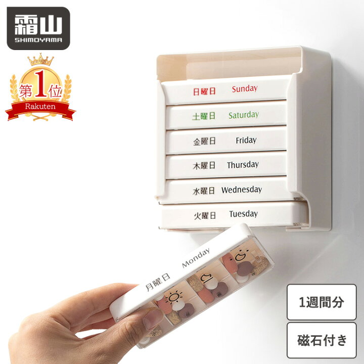 楽天市場 全国送料無料 ピルケース 携帯用 1週間 7日分 薬ケース 薬入れ 持ち運び コンパクト 薬箱 飲み忘れ防止 サプリメント おしゃれ シンプル かわいい 錠剤 仕切り付き 常備薬 錠剤ケース 小さい スライド式 霜山 小物専科 しもやま 楽天市場店
