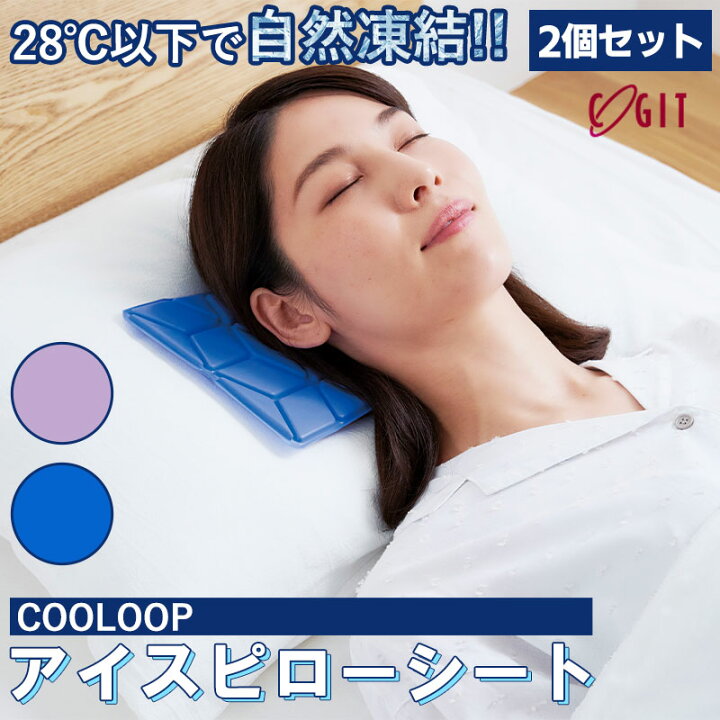 楽天市場】メール便全国送料無料 COOLOOP アイスピローシート 2個 