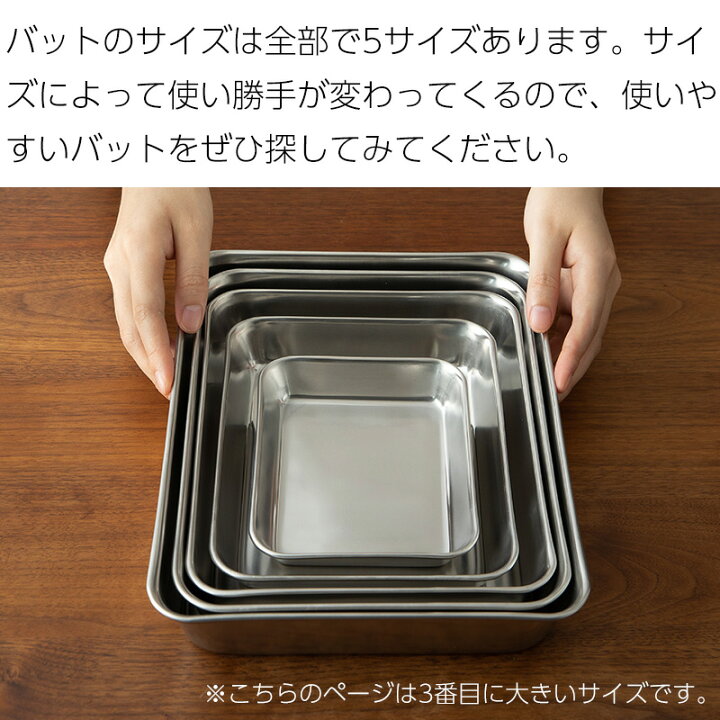 楽天市場】ステンレスバット 24×19.5cm 21枚取り 角型 抗菌 キッチン 