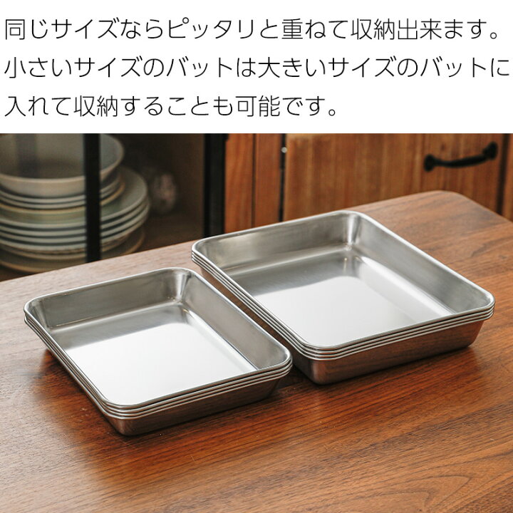 楽天市場】ステンレスバット 24×19.5cm 21枚取り 角型 抗菌 キッチン 