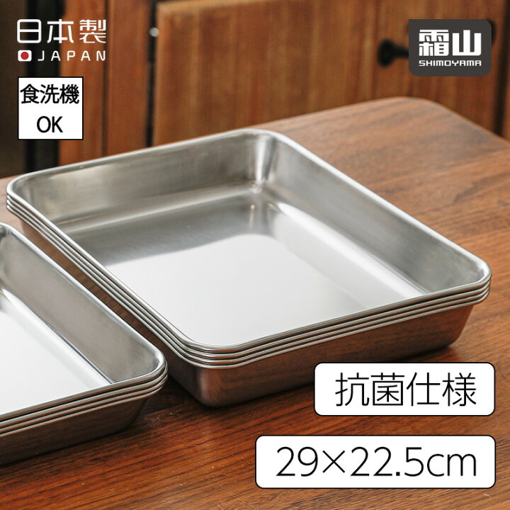 楽天市場】【15日限定!100%Pバック】ステンレスバット 29×22.5cm 15枚 