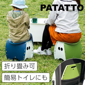 【5/25限定！抽選で最大100%ポイントバック】全国送料無料 PATATTO250＋ 折り畳みイス 簡易トイレ ゴミ箱 スツール チェア 洗える 簡単 持ち運び 耐荷重100kg 軽量 スリム アウトドア 災害用 オットマン おしゃれ コンパクト 運動会 キャンプ シンプル バーベキュー