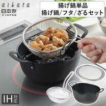 楽天市場】天ぷら鍋 ih対応（ブランドヨシカワ）の通販