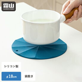シリコン 鍋敷き 断熱 滑り止め 丸形 鍋しき なべしき 鍋置き グラタン シチュー コースター 衝撃吸収 傘 おしゃれ シンプル かわいい 北欧 キッチン ダイニング 防水 ランチョンマット 洗いやすい 簡単 霜山 レビュー特典